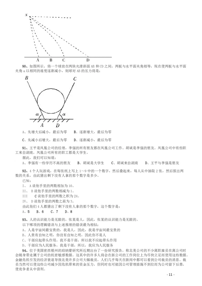 2009年湖南公务员考试《行测》卷_34省+国考真题_34省考+国考pdf版推荐用这个版本_34省行测+申论真题pdf推荐用这个版本_湖南公务员考试真题pdf版_题目