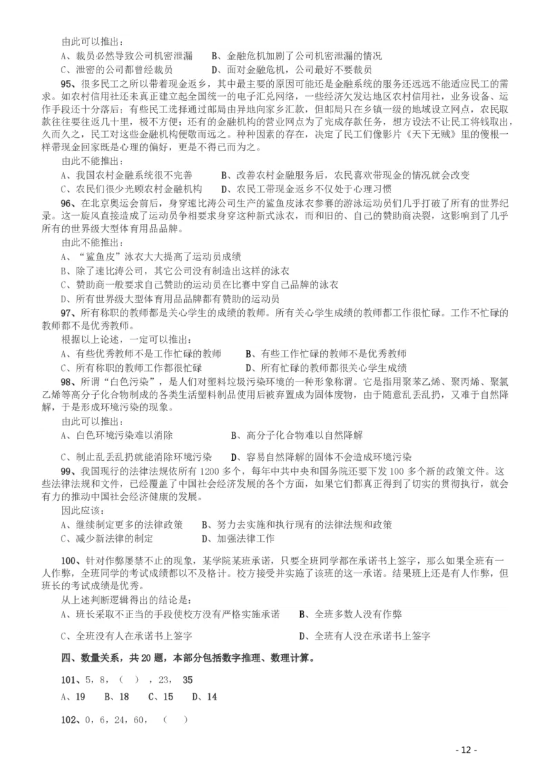 2009年湖南公务员考试《行测》卷_34省+国考真题_34省考+国考pdf版推荐用这个版本_34省行测+申论真题pdf推荐用这个版本_湖南公务员考试真题pdf版_题目