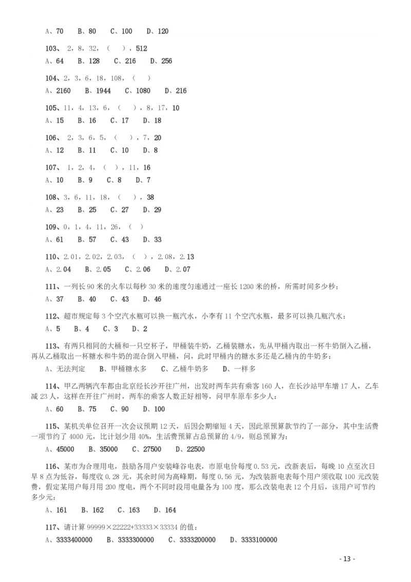 2009年湖南公务员考试《行测》卷_34省+国考真题_34省考+国考pdf版推荐用这个版本_34省行测+申论真题pdf推荐用这个版本_湖南公务员考试真题pdf版_题目