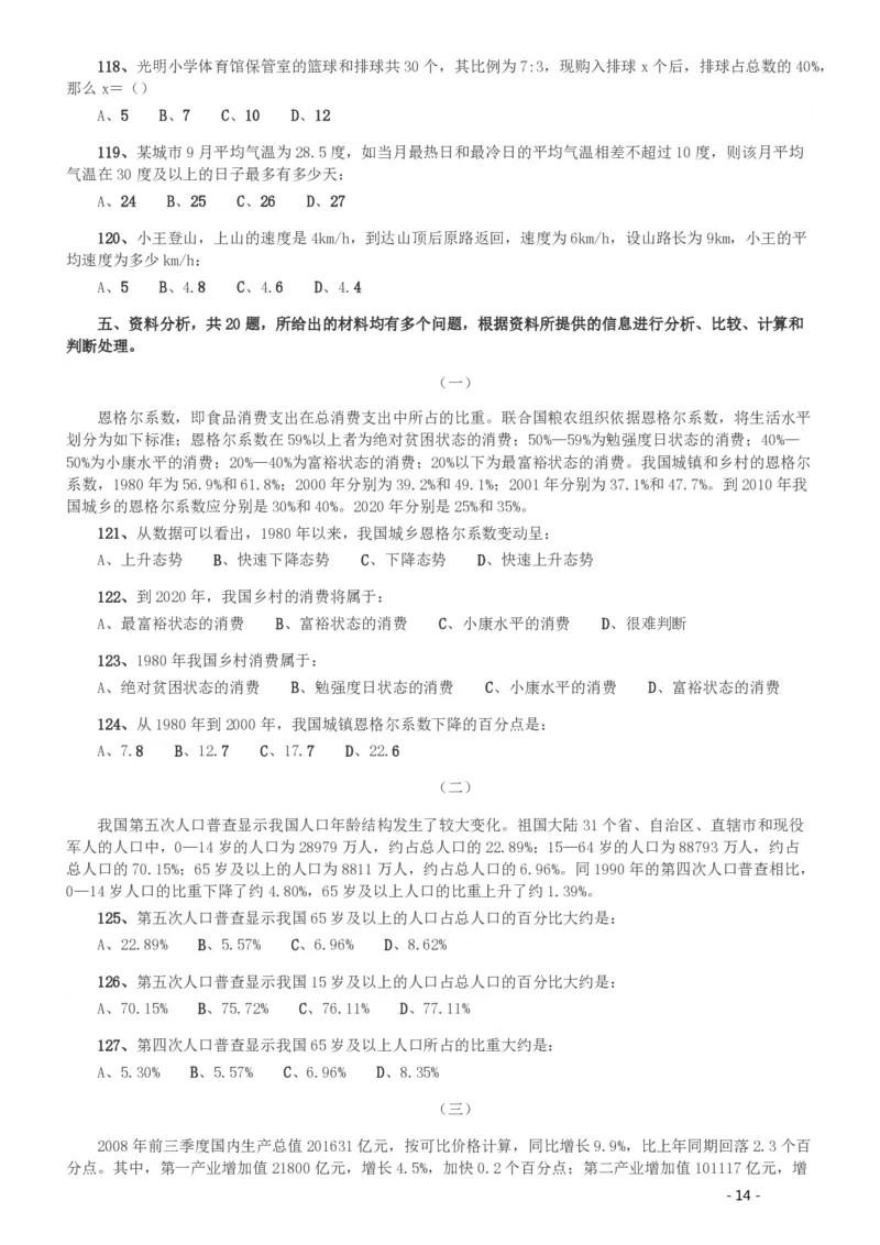 2009年湖南公务员考试《行测》卷_34省+国考真题_34省考+国考pdf版推荐用这个版本_34省行测+申论真题pdf推荐用这个版本_湖南公务员考试真题pdf版_题目