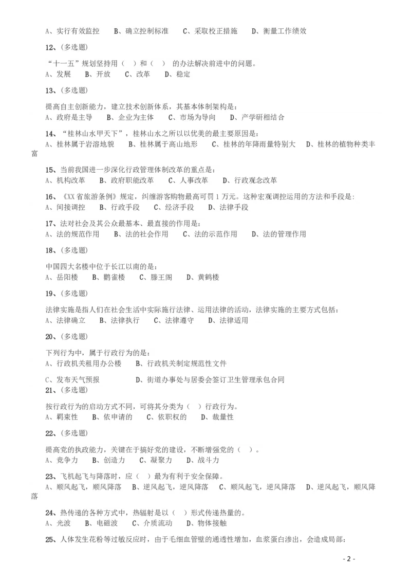 2009年湖南公务员考试《行测》卷_34省+国考真题_34省考+国考pdf版推荐用这个版本_34省行测+申论真题pdf推荐用这个版本_湖南公务员考试真题pdf版_题目