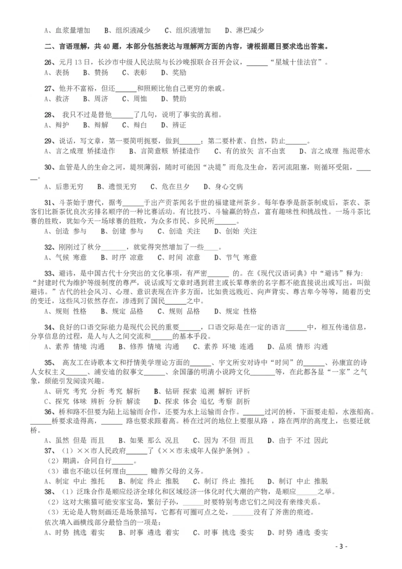 2009年湖南公务员考试《行测》卷_34省+国考真题_34省考+国考pdf版推荐用这个版本_34省行测+申论真题pdf推荐用这个版本_湖南公务员考试真题pdf版_题目
