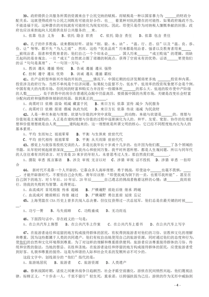 2009年湖南公务员考试《行测》卷_34省+国考真题_34省考+国考pdf版推荐用这个版本_34省行测+申论真题pdf推荐用这个版本_湖南公务员考试真题pdf版_题目