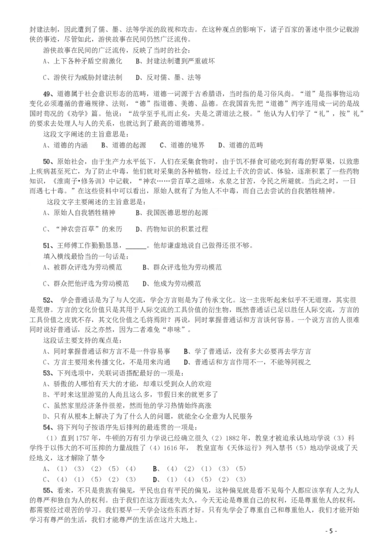 2009年湖南公务员考试《行测》卷_34省+国考真题_34省考+国考pdf版推荐用这个版本_34省行测+申论真题pdf推荐用这个版本_湖南公务员考试真题pdf版_题目