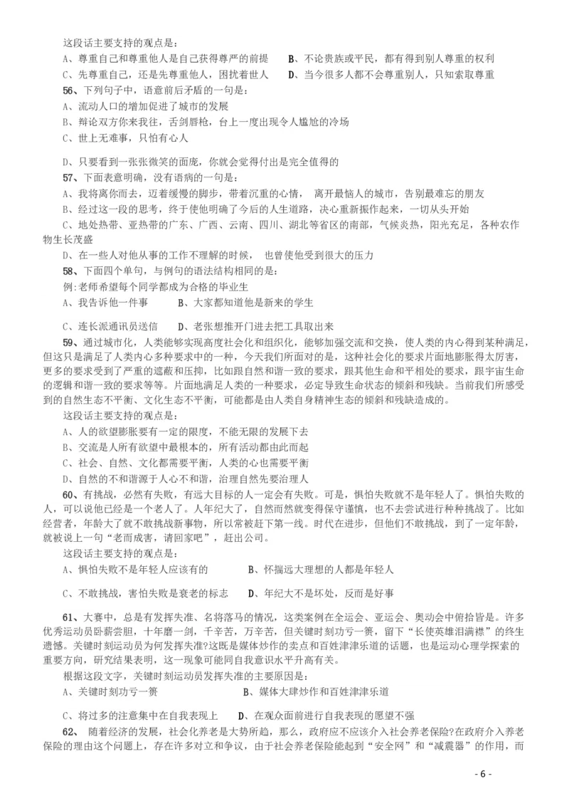 2009年湖南公务员考试《行测》卷_34省+国考真题_34省考+国考pdf版推荐用这个版本_34省行测+申论真题pdf推荐用这个版本_湖南公务员考试真题pdf版_题目