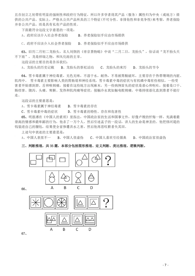 2009年湖南公务员考试《行测》卷_34省+国考真题_34省考+国考pdf版推荐用这个版本_34省行测+申论真题pdf推荐用这个版本_湖南公务员考试真题pdf版_题目
