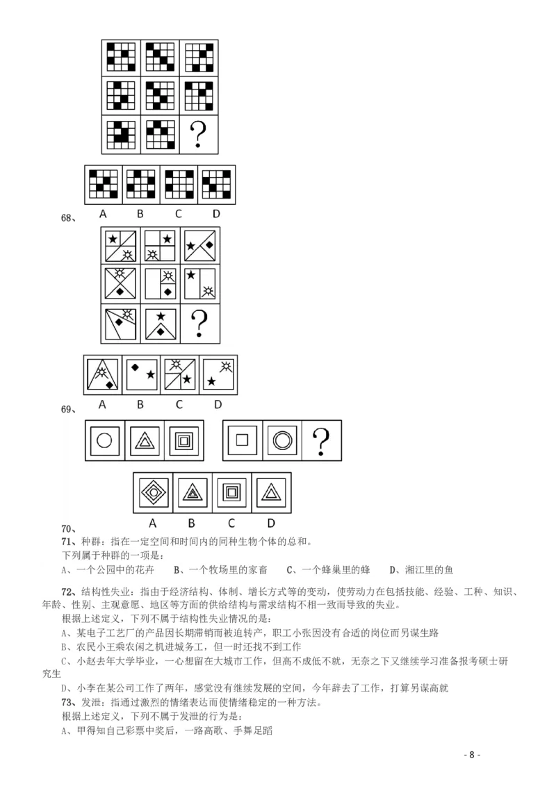 2009年湖南公务员考试《行测》卷_34省+国考真题_34省考+国考pdf版推荐用这个版本_34省行测+申论真题pdf推荐用这个版本_湖南公务员考试真题pdf版_题目