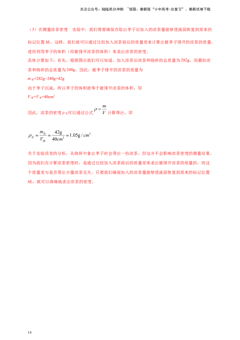 模块三实验专题25测量固体和液体的密度（解析版）_02中考总复习（2026版更新中）_04-物理-中考总复习_2025年中考复习资料_（2025中考全国通用）2024年中考物理真题分类汇编