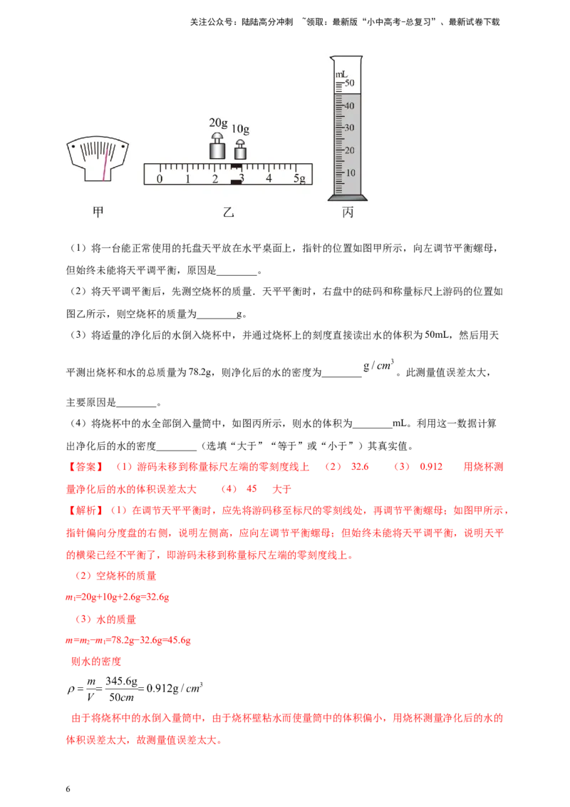 模块三实验专题25测量固体和液体的密度（解析版）_02中考总复习（2026版更新中）_04-物理-中考总复习_2025年中考复习资料_（2025中考全国通用）2024年中考物理真题分类汇编