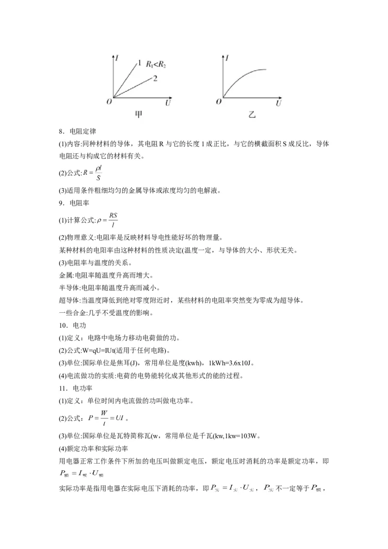 备战2023年高考物理考试易错题&mdash;&mdash;易错点17电容器带电粒子在电场中的运动_4.2025物理总复习_2023年新高复习资料_一轮复习_备战2023新高考物理一轮复习考试易错题（含答案）