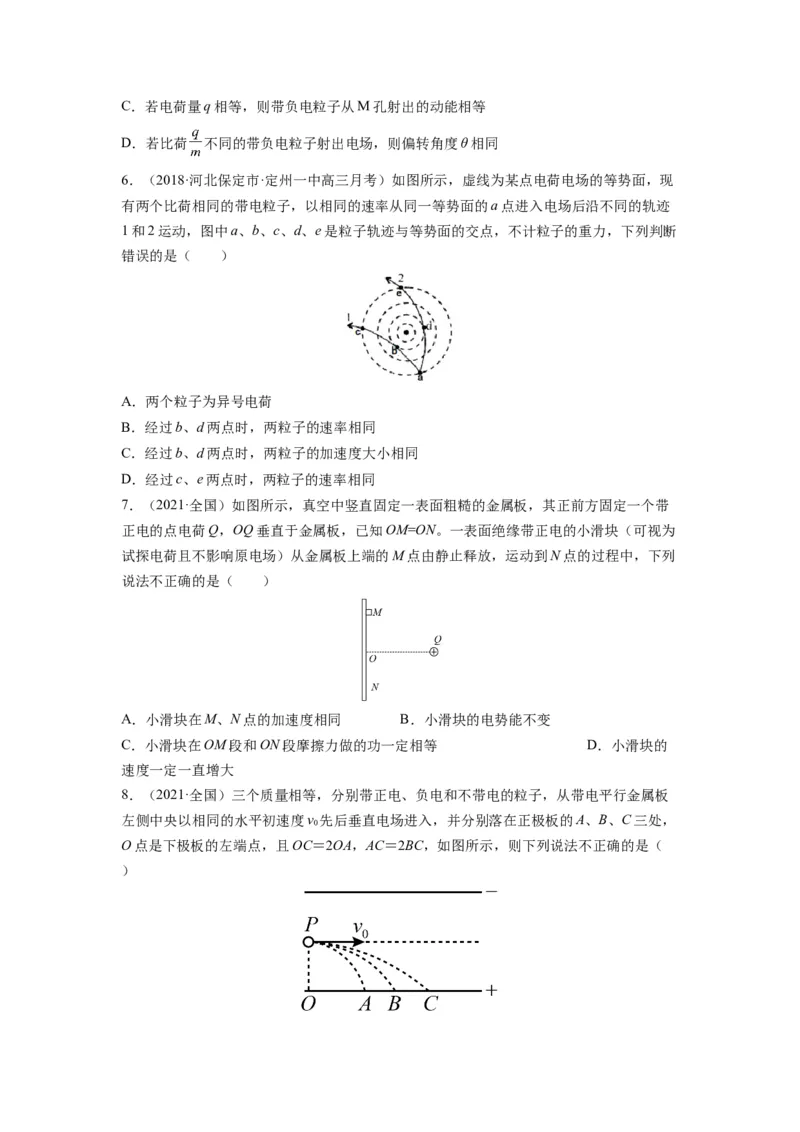 备战2023年高考物理考试易错题&mdash;&mdash;易错点17电容器带电粒子在电场中的运动_4.2025物理总复习_2023年新高复习资料_一轮复习_备战2023新高考物理一轮复习考试易错题（含答案）