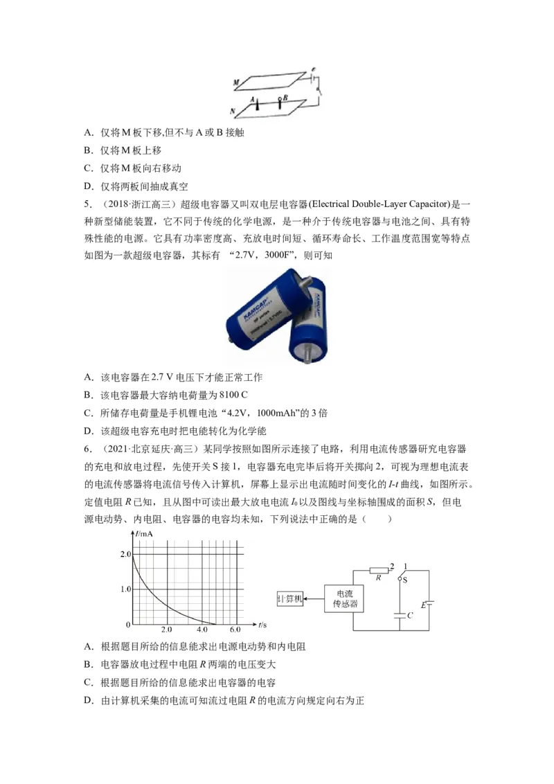 备战2023年高考物理考试易错题&mdash;&mdash;易错点17电容器带电粒子在电场中的运动_4.2025物理总复习_2023年新高复习资料_一轮复习_备战2023新高考物理一轮复习考试易错题（含答案）