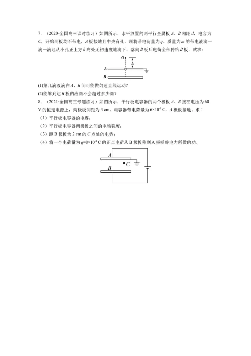 备战2023年高考物理考试易错题&mdash;&mdash;易错点17电容器带电粒子在电场中的运动_4.2025物理总复习_2023年新高复习资料_一轮复习_备战2023新高考物理一轮复习考试易错题（含答案）