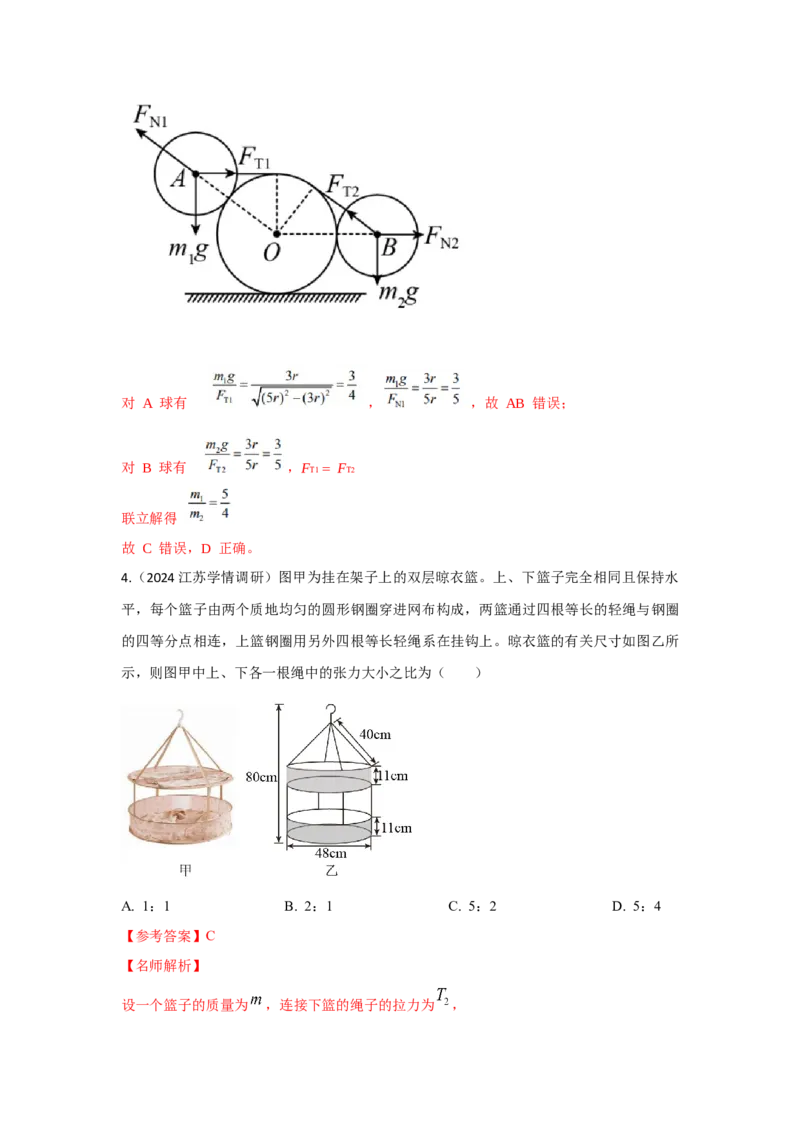 模型4活结和死结模型（解析版）--2024高考物理二轮复习80模型最新模拟题专项训练_4.2025物理总复习_2024年新高考资料_2.2024二轮复习_2024高考物理二轮复习80模型最新模拟题专项训练