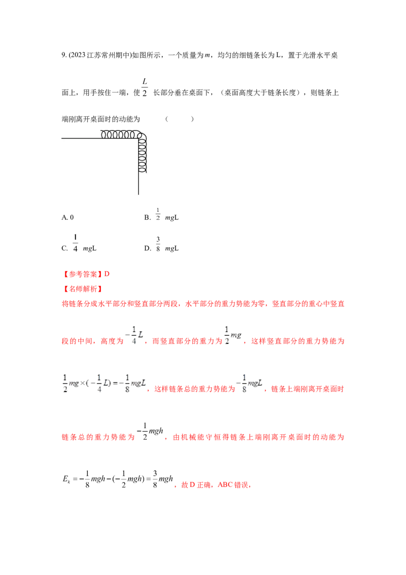 模型23流体的管状模型和柔软绳模型（解析版）-2024高考物理二轮复习80模型最新模拟题专项训练_4.2025物理总复习_2024年新高考资料_2.2024二轮复习_23流体管状模型和柔软绳模型