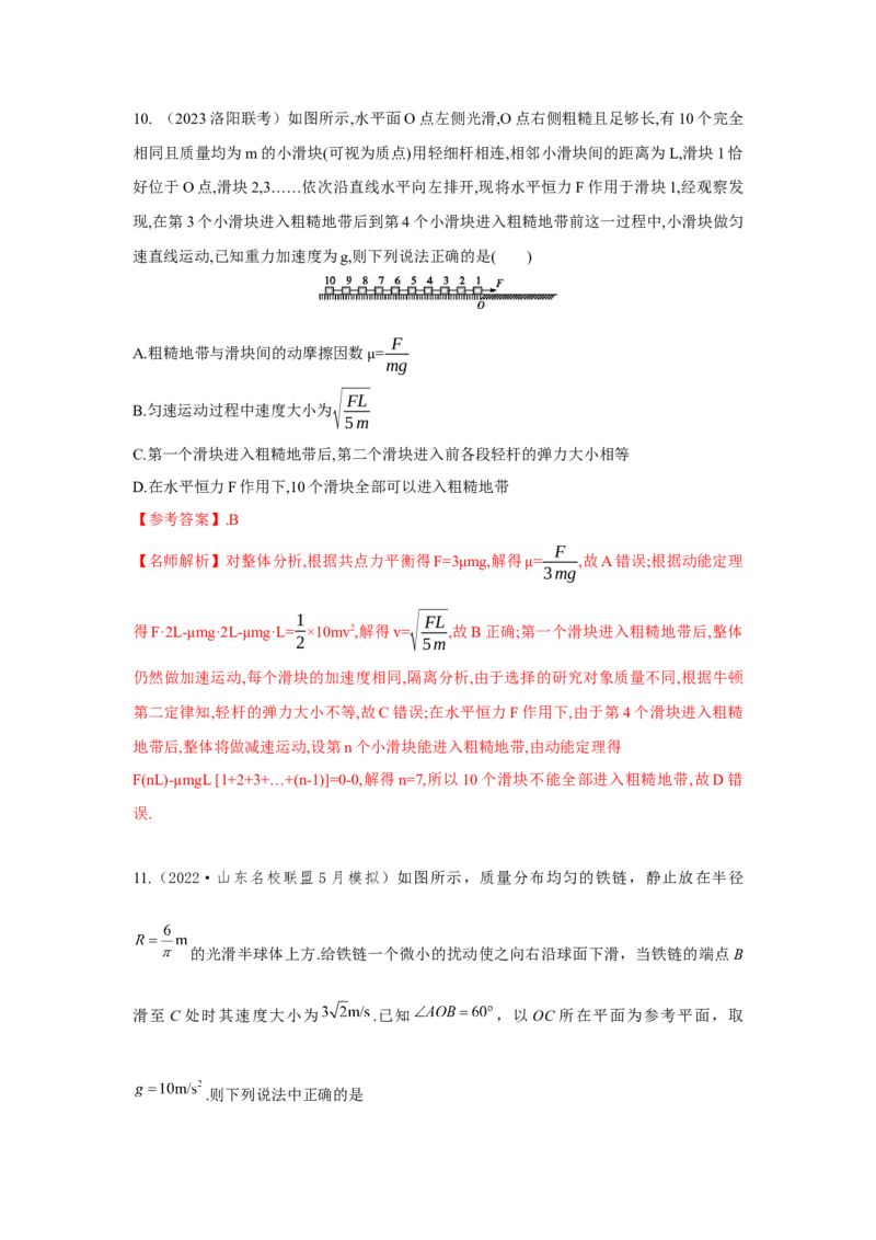 模型23流体的管状模型和柔软绳模型（解析版）-2024高考物理二轮复习80模型最新模拟题专项训练_4.2025物理总复习_2024年新高考资料_2.2024二轮复习_23流体管状模型和柔软绳模型