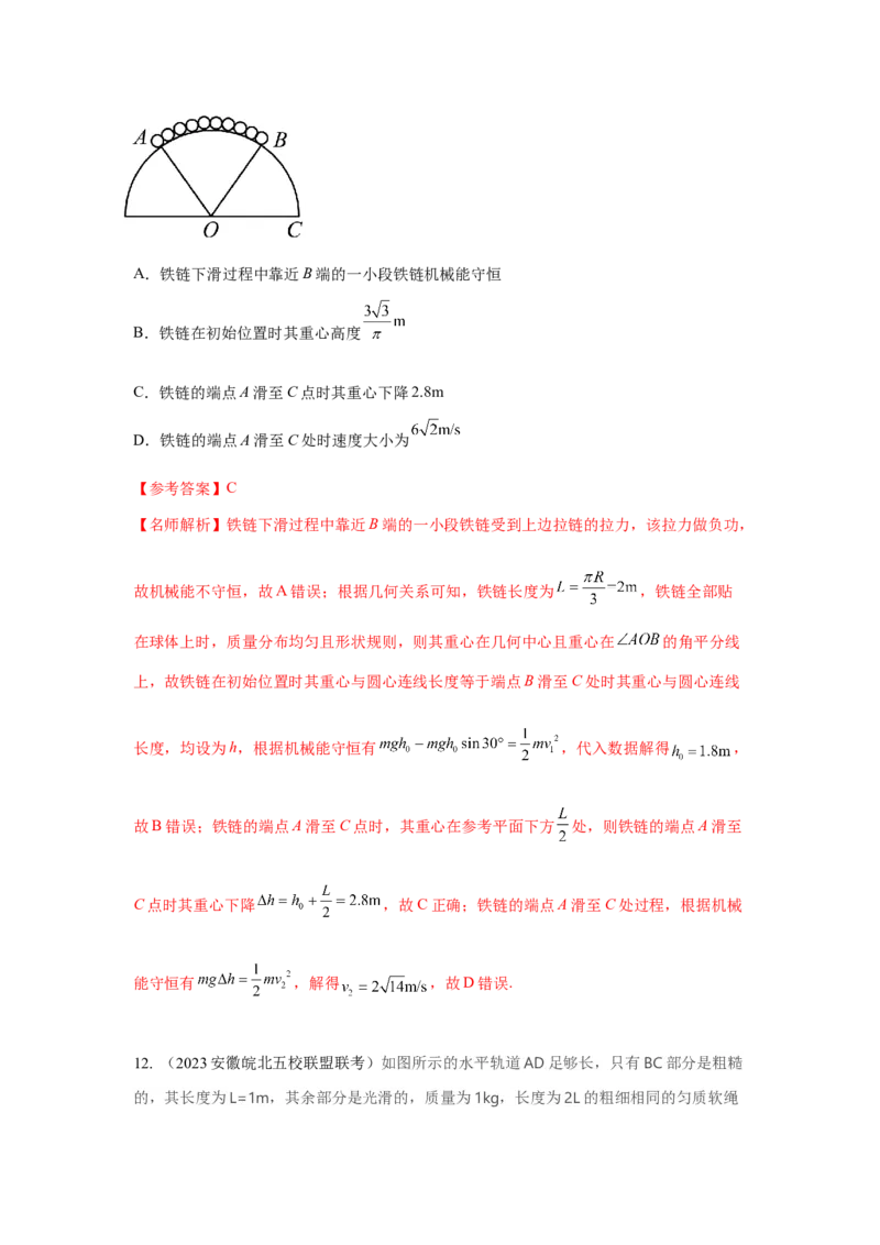 模型23流体的管状模型和柔软绳模型（解析版）-2024高考物理二轮复习80模型最新模拟题专项训练_4.2025物理总复习_2024年新高考资料_2.2024二轮复习_23流体管状模型和柔软绳模型