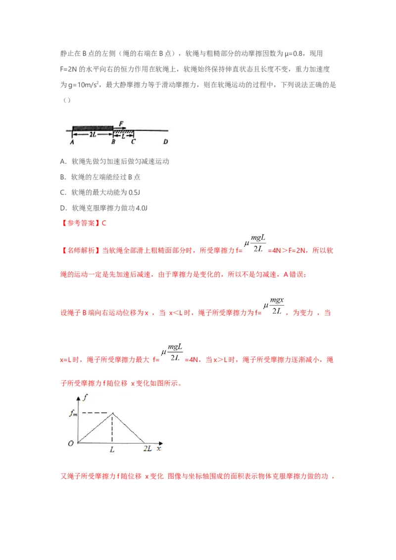模型23流体的管状模型和柔软绳模型（解析版）-2024高考物理二轮复习80模型最新模拟题专项训练_4.2025物理总复习_2024年新高考资料_2.2024二轮复习_23流体管状模型和柔软绳模型