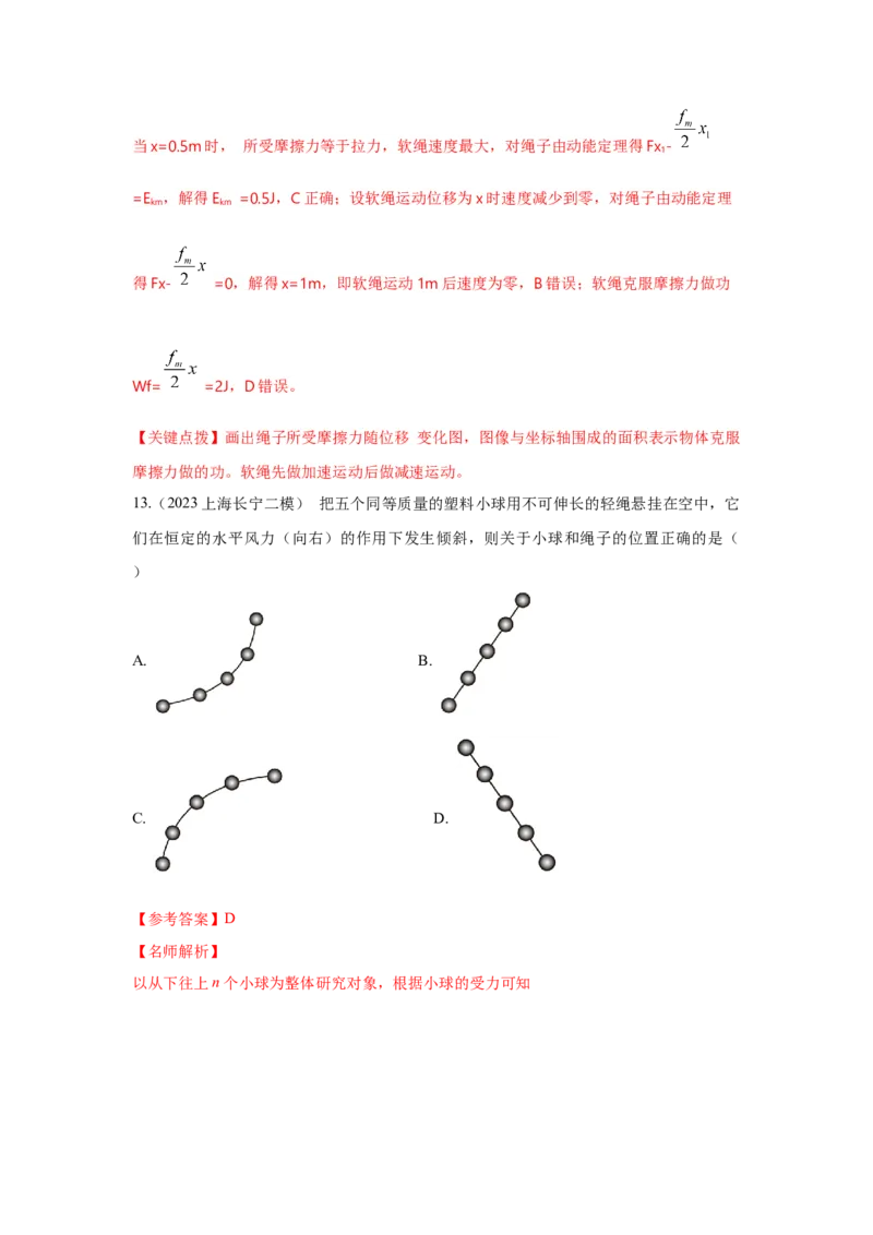 模型23流体的管状模型和柔软绳模型（解析版）-2024高考物理二轮复习80模型最新模拟题专项训练_4.2025物理总复习_2024年新高考资料_2.2024二轮复习_23流体管状模型和柔软绳模型