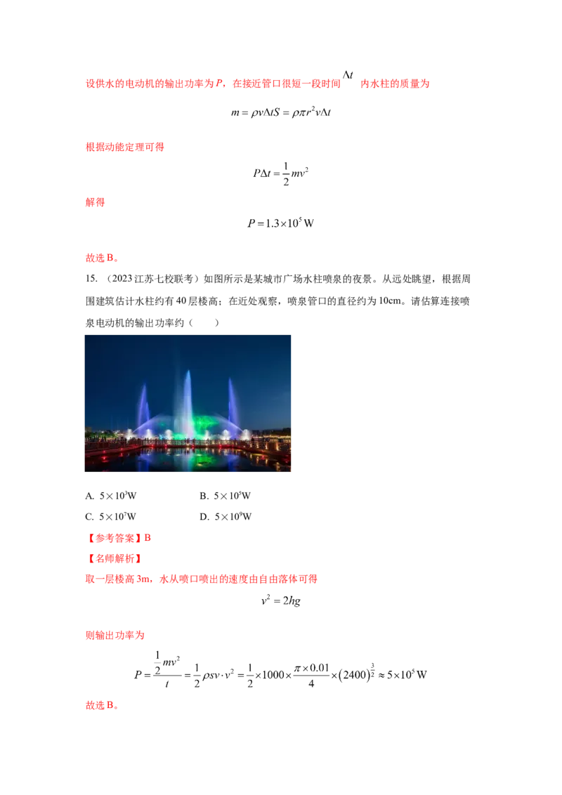 模型23流体的管状模型和柔软绳模型（解析版）-2024高考物理二轮复习80模型最新模拟题专项训练_4.2025物理总复习_2024年新高考资料_2.2024二轮复习_23流体管状模型和柔软绳模型