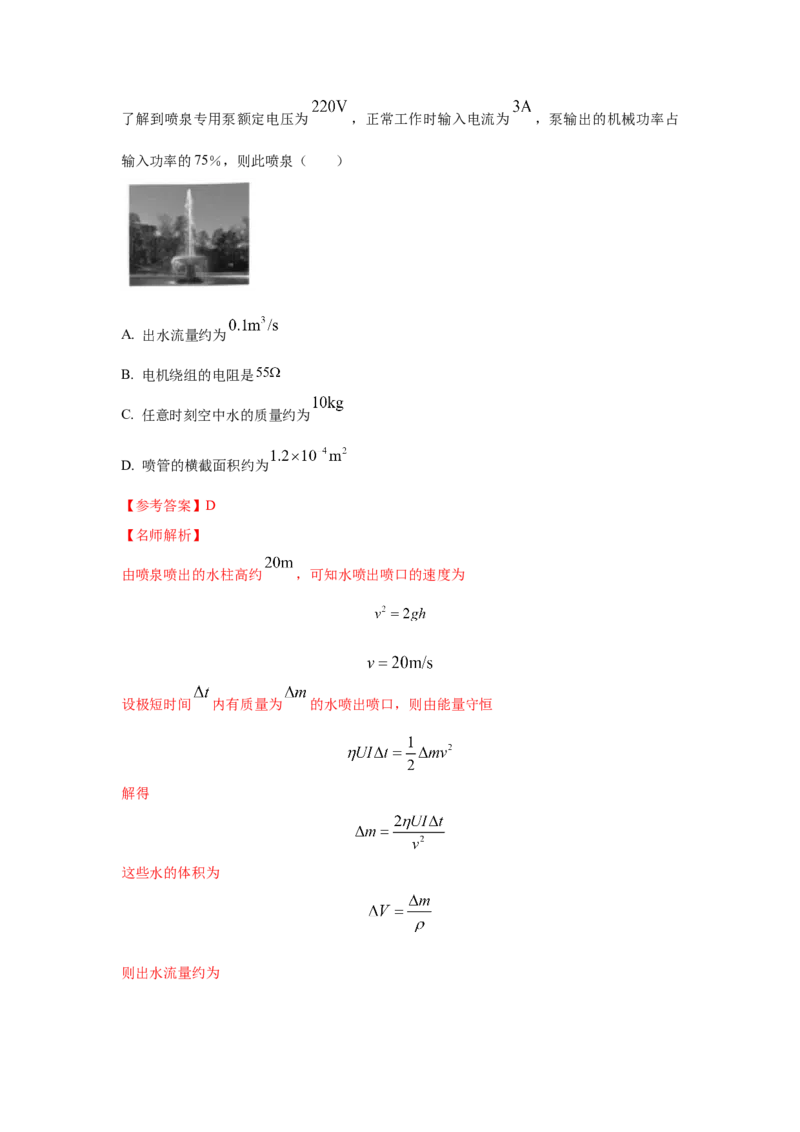 模型23流体的管状模型和柔软绳模型（解析版）-2024高考物理二轮复习80模型最新模拟题专项训练_4.2025物理总复习_2024年新高考资料_2.2024二轮复习_23流体管状模型和柔软绳模型