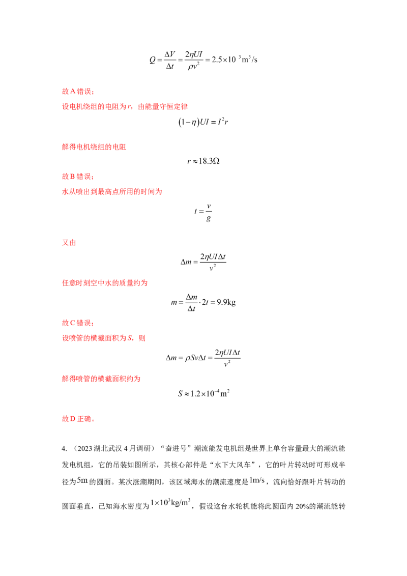 模型23流体的管状模型和柔软绳模型（解析版）-2024高考物理二轮复习80模型最新模拟题专项训练_4.2025物理总复习_2024年新高考资料_2.2024二轮复习_23流体管状模型和柔软绳模型