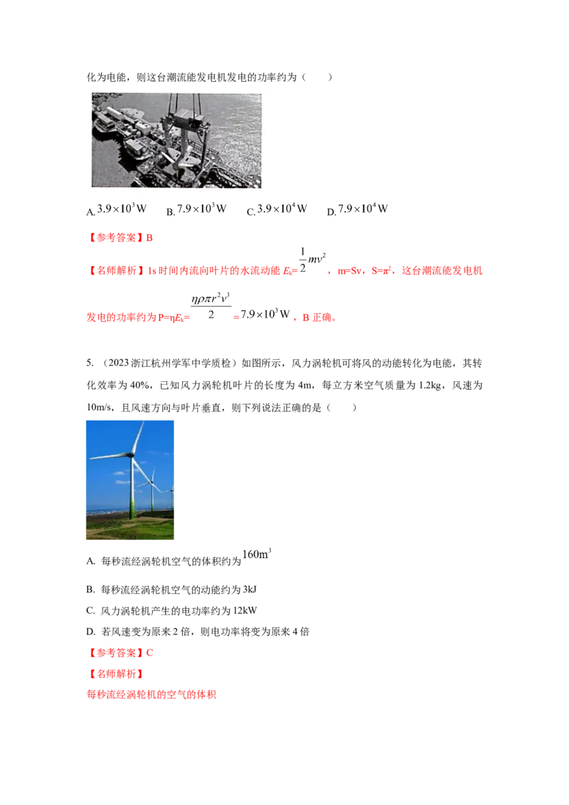 模型23流体的管状模型和柔软绳模型（解析版）-2024高考物理二轮复习80模型最新模拟题专项训练_4.2025物理总复习_2024年新高考资料_2.2024二轮复习_23流体管状模型和柔软绳模型