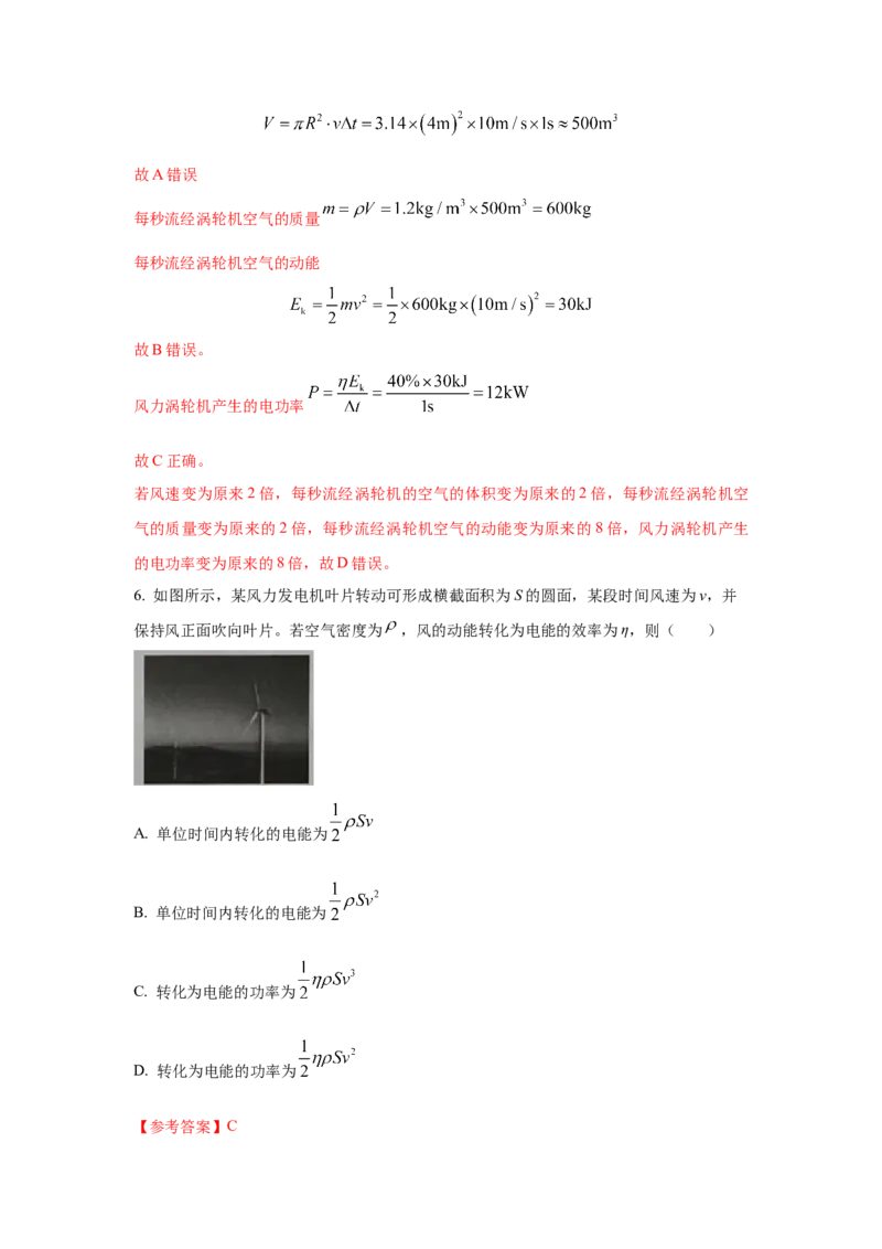 模型23流体的管状模型和柔软绳模型（解析版）-2024高考物理二轮复习80模型最新模拟题专项训练_4.2025物理总复习_2024年新高考资料_2.2024二轮复习_23流体管状模型和柔软绳模型