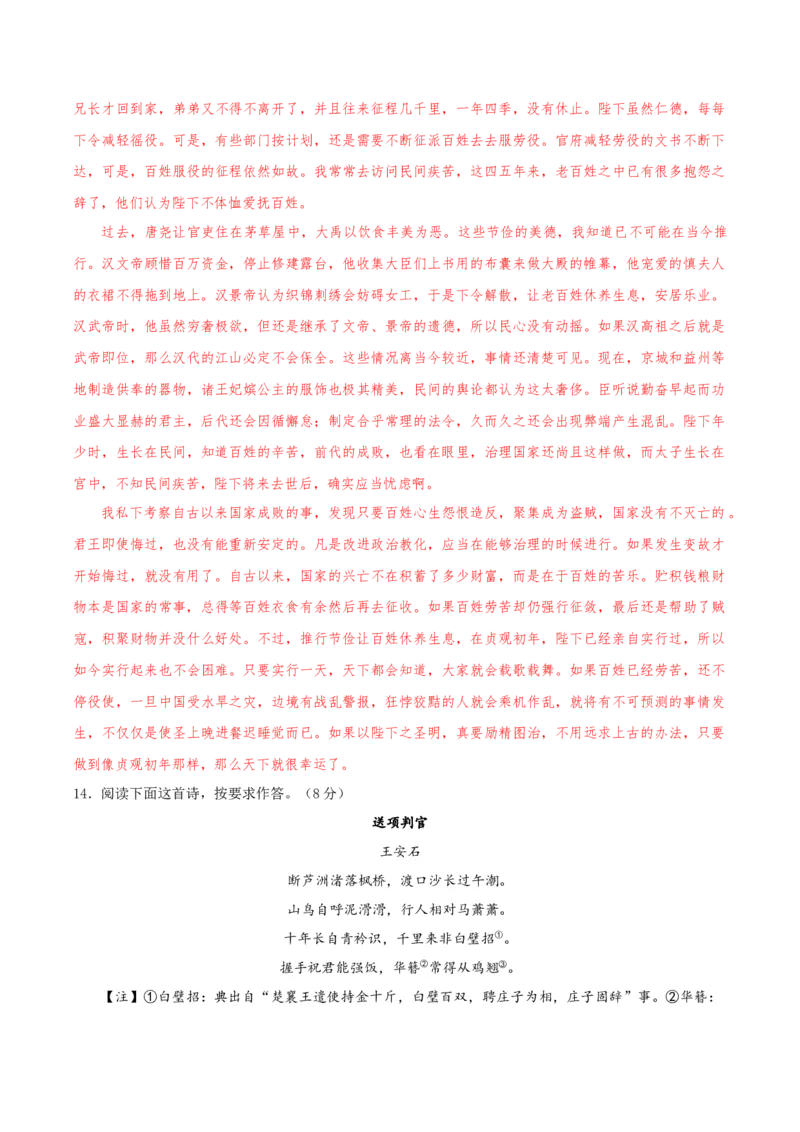2024年高考语文临考押题卷02（全解全析）(1)_1.2025语文总复习_2024年新高考资料_5.2024三轮冲刺_备战2024年高考语文临考题号押题（天津卷）32303518