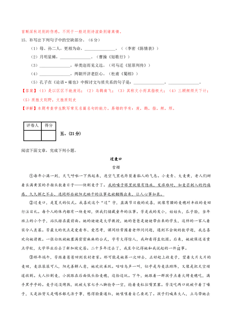 2024年高考语文临考押题卷02（全解全析）(1)_1.2025语文总复习_2024年新高考资料_5.2024三轮冲刺_备战2024年高考语文临考题号押题（天津卷）32303518