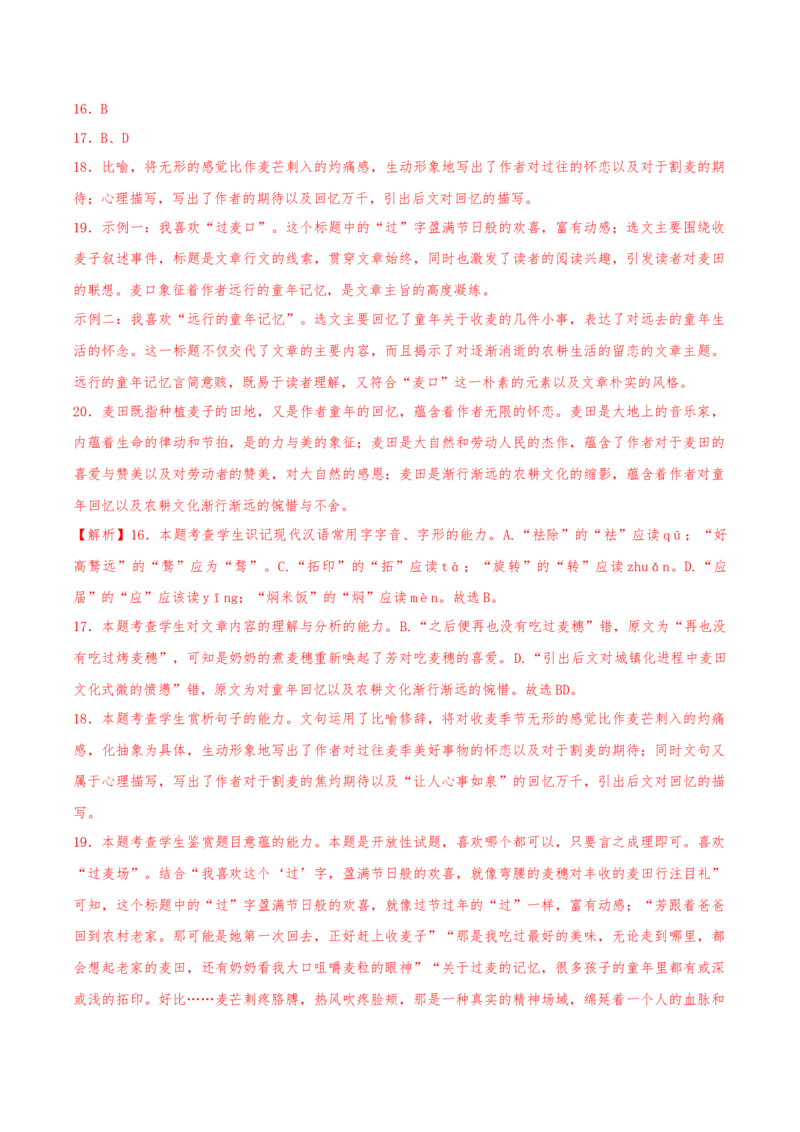 2024年高考语文临考押题卷02（全解全析）(1)_1.2025语文总复习_2024年新高考资料_5.2024三轮冲刺_备战2024年高考语文临考题号押题（天津卷）32303518