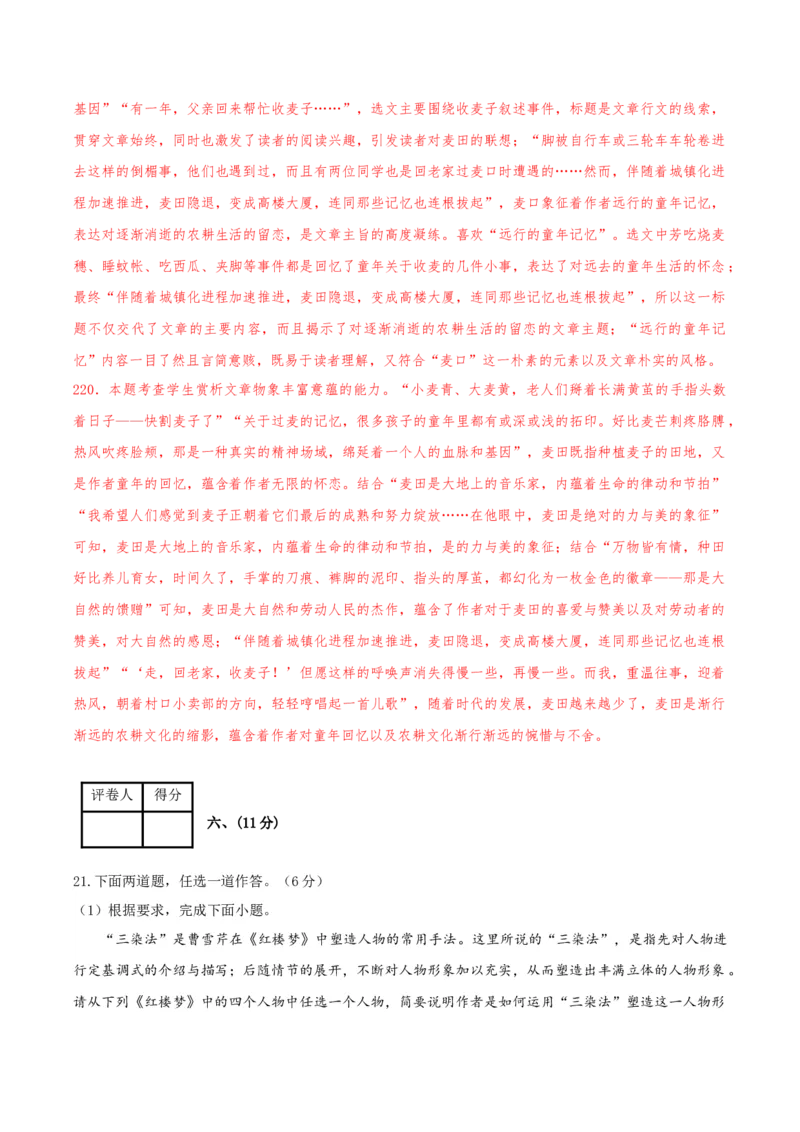 2024年高考语文临考押题卷02（全解全析）(1)_1.2025语文总复习_2024年新高考资料_5.2024三轮冲刺_备战2024年高考语文临考题号押题（天津卷）32303518