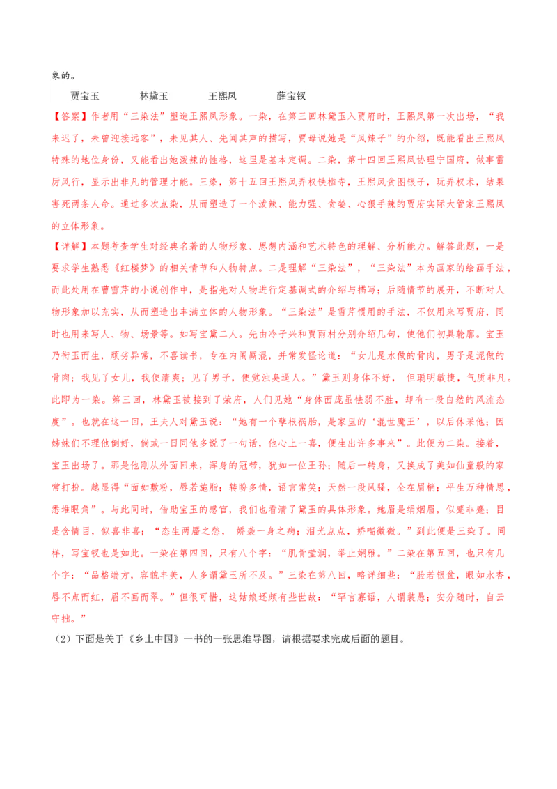 2024年高考语文临考押题卷02（全解全析）(1)_1.2025语文总复习_2024年新高考资料_5.2024三轮冲刺_备战2024年高考语文临考题号押题（天津卷）32303518