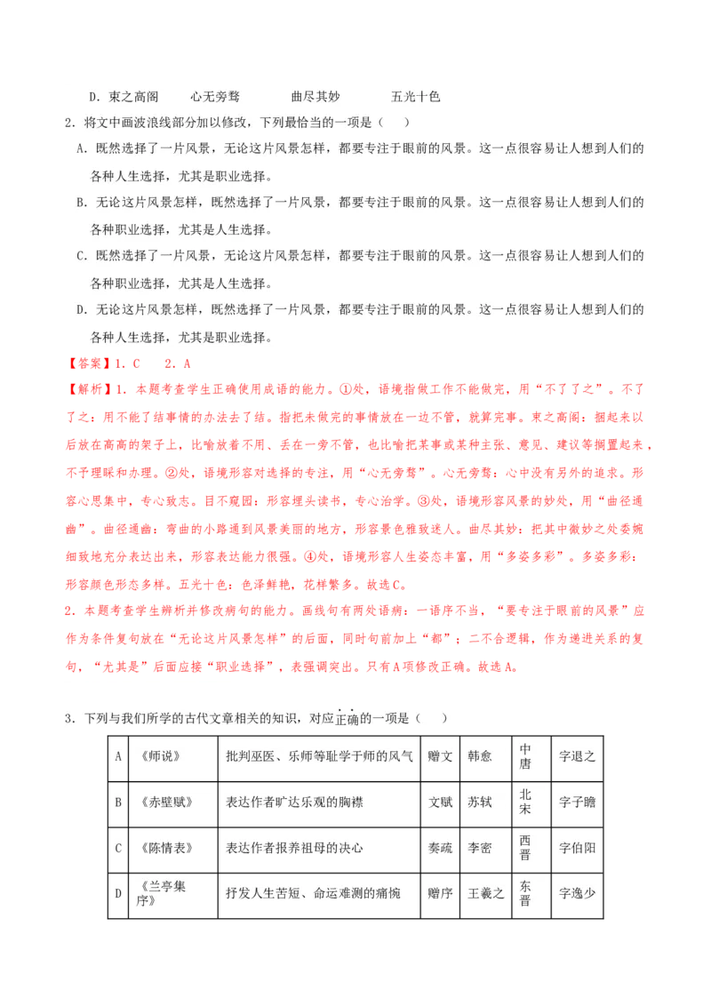 2024年高考语文临考押题卷02（全解全析）(1)_1.2025语文总复习_2024年新高考资料_5.2024三轮冲刺_备战2024年高考语文临考题号押题（天津卷）32303518
