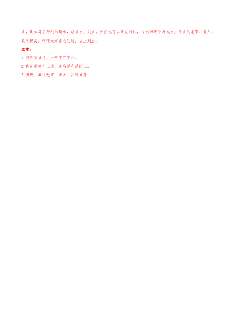 2024年高考语文临考押题卷02（全解全析）(1)_1.2025语文总复习_2024年新高考资料_5.2024三轮冲刺_备战2024年高考语文临考题号押题（天津卷）32303518