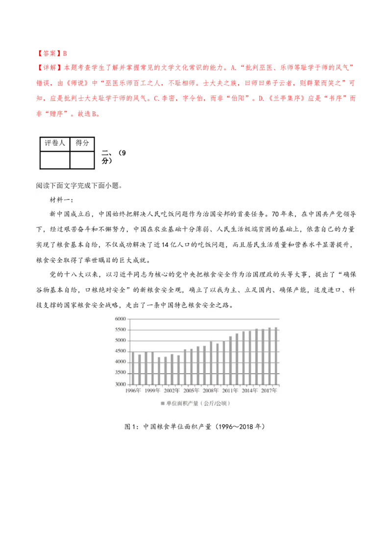 2024年高考语文临考押题卷02（全解全析）(1)_1.2025语文总复习_2024年新高考资料_5.2024三轮冲刺_备战2024年高考语文临考题号押题（天津卷）32303518
