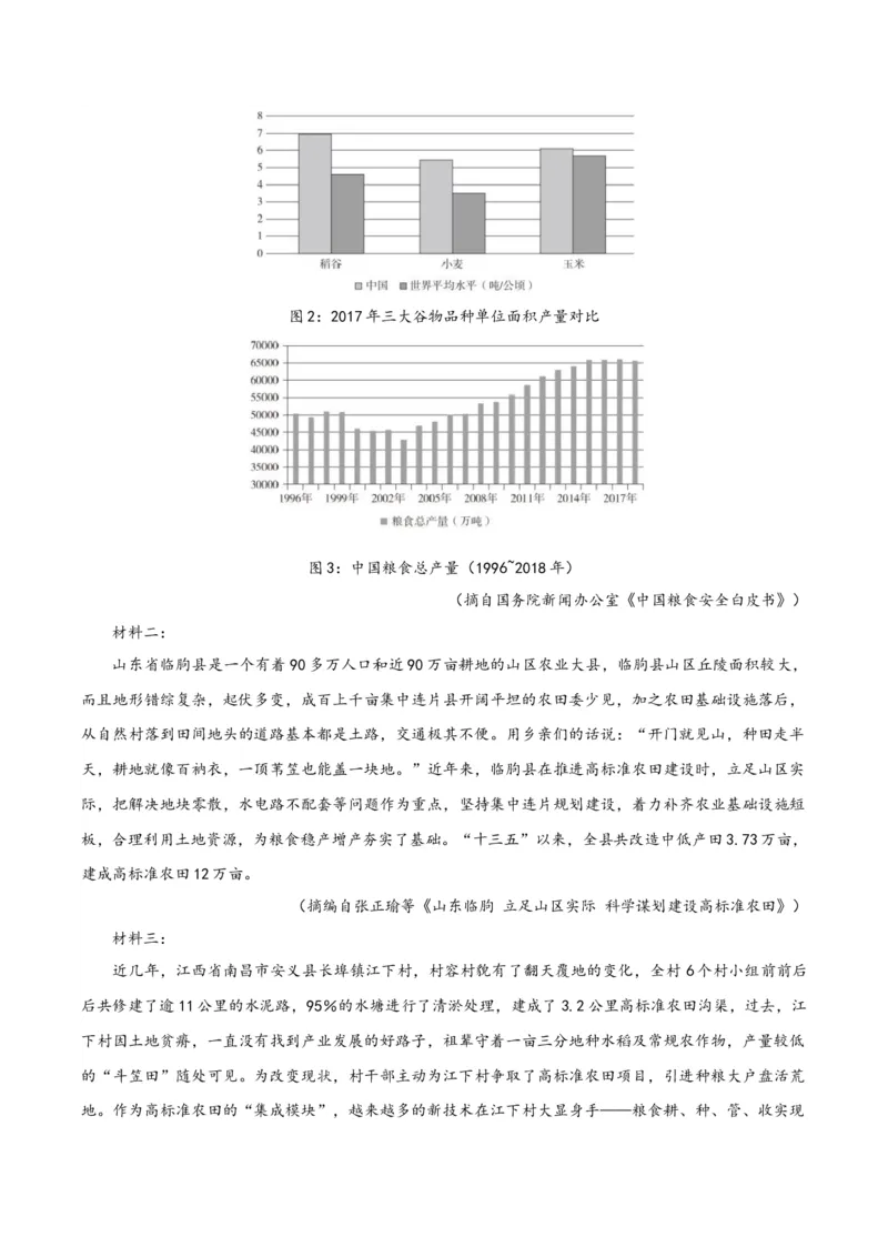 2024年高考语文临考押题卷02（全解全析）(1)_1.2025语文总复习_2024年新高考资料_5.2024三轮冲刺_备战2024年高考语文临考题号押题（天津卷）32303518