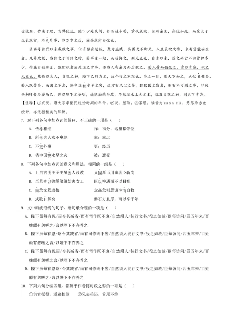 2024年高考语文临考押题卷02（全解全析）(1)_1.2025语文总复习_2024年新高考资料_5.2024三轮冲刺_备战2024年高考语文临考题号押题（天津卷）32303518