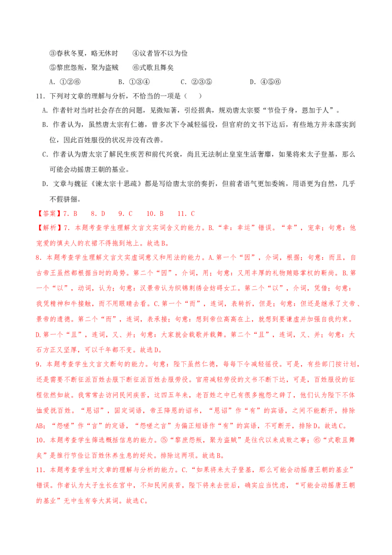 2024年高考语文临考押题卷02（全解全析）(1)_1.2025语文总复习_2024年新高考资料_5.2024三轮冲刺_备战2024年高考语文临考题号押题（天津卷）32303518