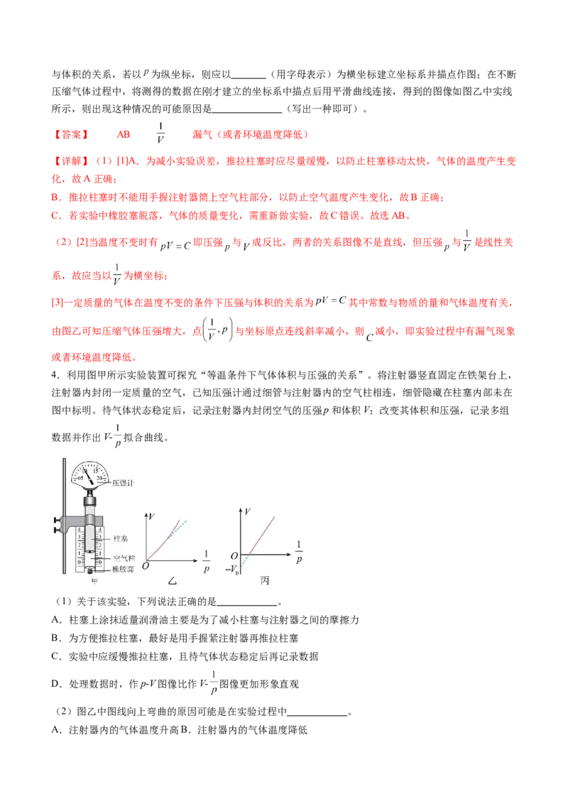 第71讲探究等温情况下一定质量的气体压强与体积的关系（讲义）（解析版）_4.2025物理总复习_2024年新高考资料_1.2024一轮复习_2024年高考物理一轮复习讲练测（新教材新高考）