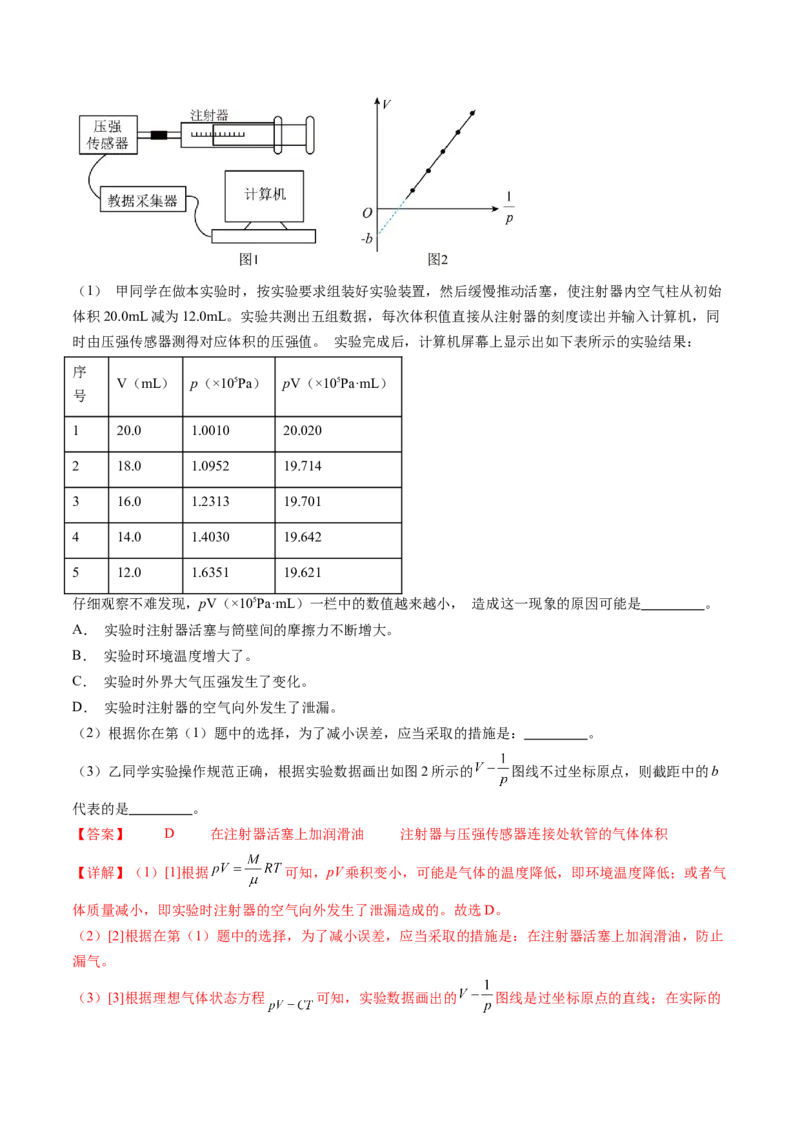 第71讲探究等温情况下一定质量的气体压强与体积的关系（讲义）（解析版）_4.2025物理总复习_2024年新高考资料_1.2024一轮复习_2024年高考物理一轮复习讲练测（新教材新高考）