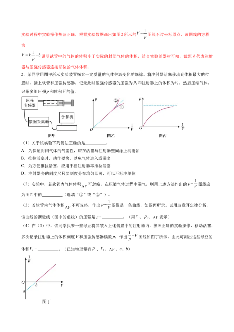 第71讲探究等温情况下一定质量的气体压强与体积的关系（讲义）（解析版）_4.2025物理总复习_2024年新高考资料_1.2024一轮复习_2024年高考物理一轮复习讲练测（新教材新高考）