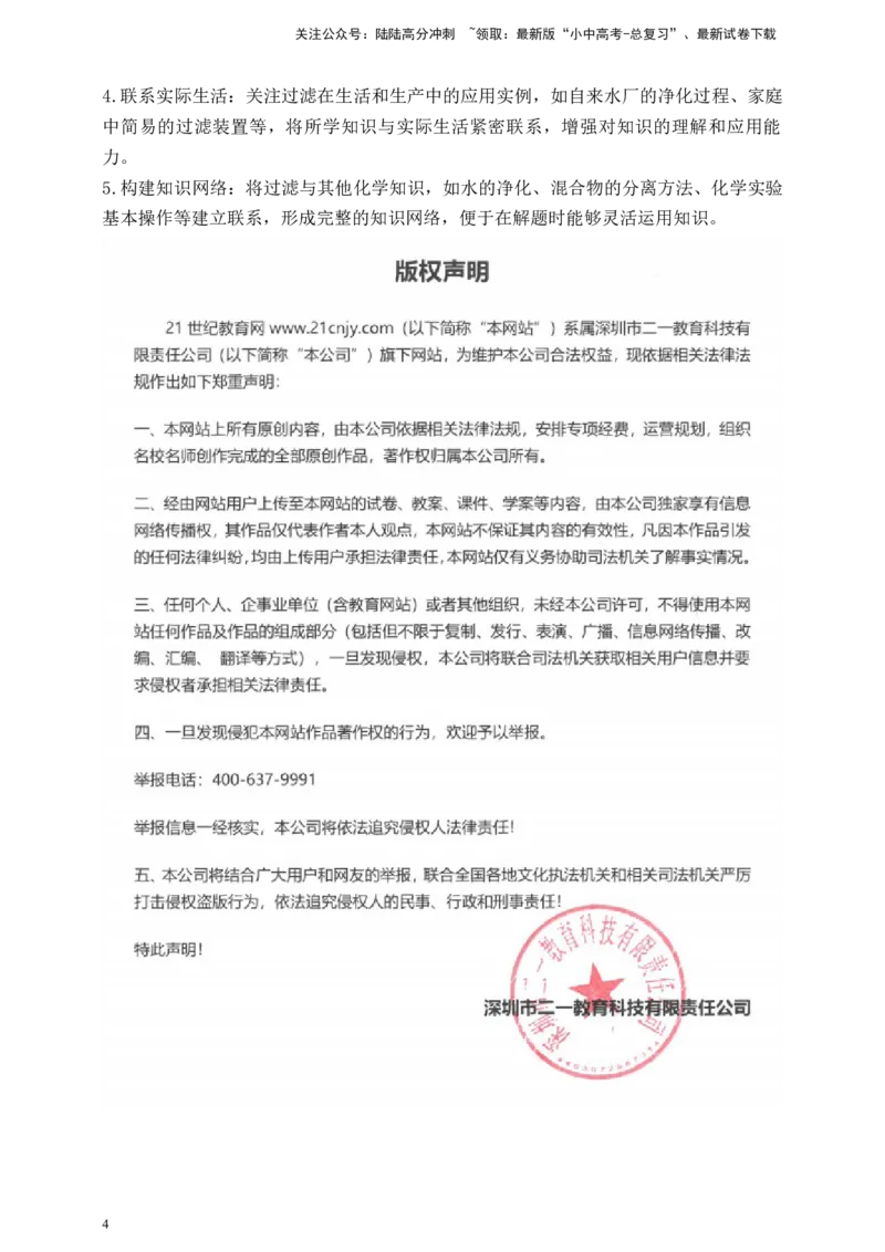 实验深度突破（五）过滤实验深度突破（五）过滤_02中考总复习（2026版更新中）_05-化学-中考总复习_2026年中考复习（更新中）_满分密码2026中考化学实验深度突破练及考点提分训练