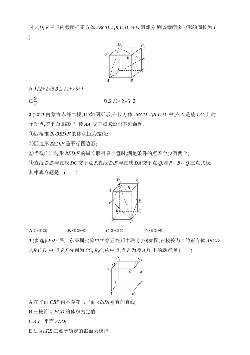 8.2　空间点、线、面的位置关系（含答案）_2.2025数学总复习_2025年新高考资料_一轮复习_2025新教材数学高考第一轮基础练习（含答案）