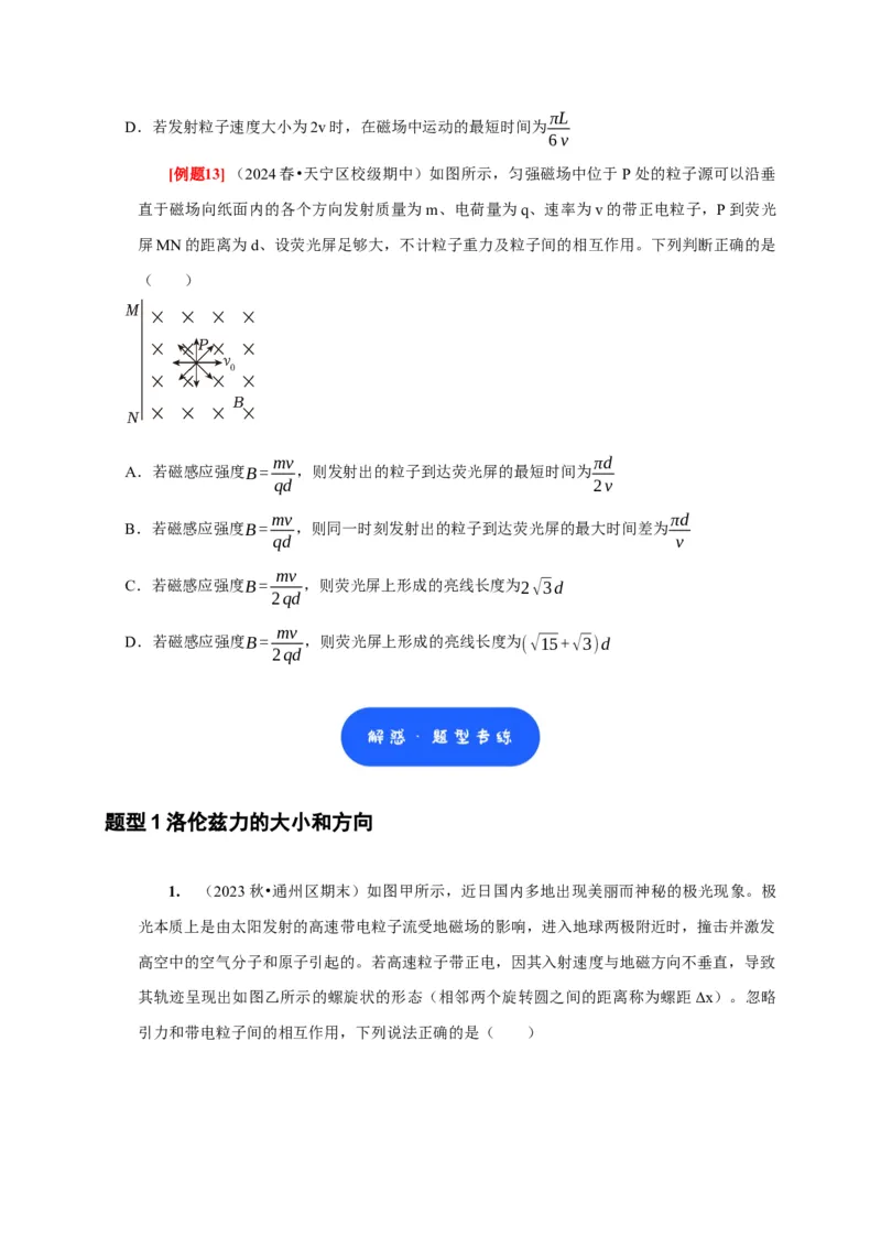第22讲　磁场对运动电荷的作用（原卷版）_4.2025物理总复习_2025年新高考资料_一轮复习_2025届高考物理一轮复习考点精讲精练（全国通用）（完结）