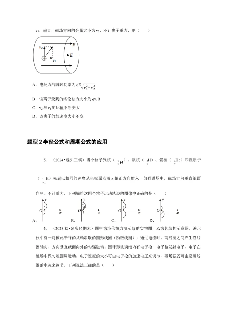 第22讲　磁场对运动电荷的作用（原卷版）_4.2025物理总复习_2025年新高考资料_一轮复习_2025届高考物理一轮复习考点精讲精练（全国通用）（完结）