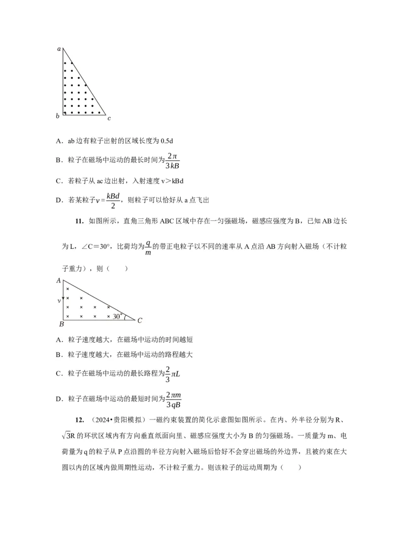 第22讲　磁场对运动电荷的作用（原卷版）_4.2025物理总复习_2025年新高考资料_一轮复习_2025届高考物理一轮复习考点精讲精练（全国通用）（完结）