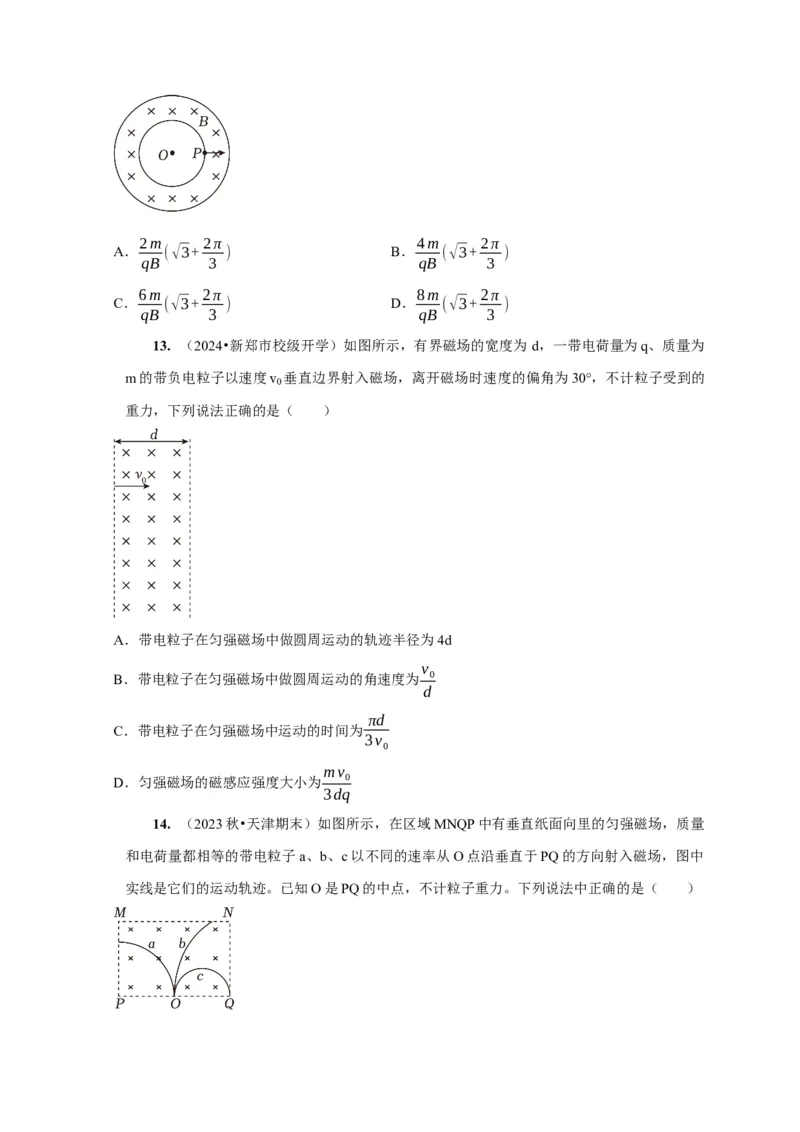 第22讲　磁场对运动电荷的作用（原卷版）_4.2025物理总复习_2025年新高考资料_一轮复习_2025届高考物理一轮复习考点精讲精练（全国通用）（完结）