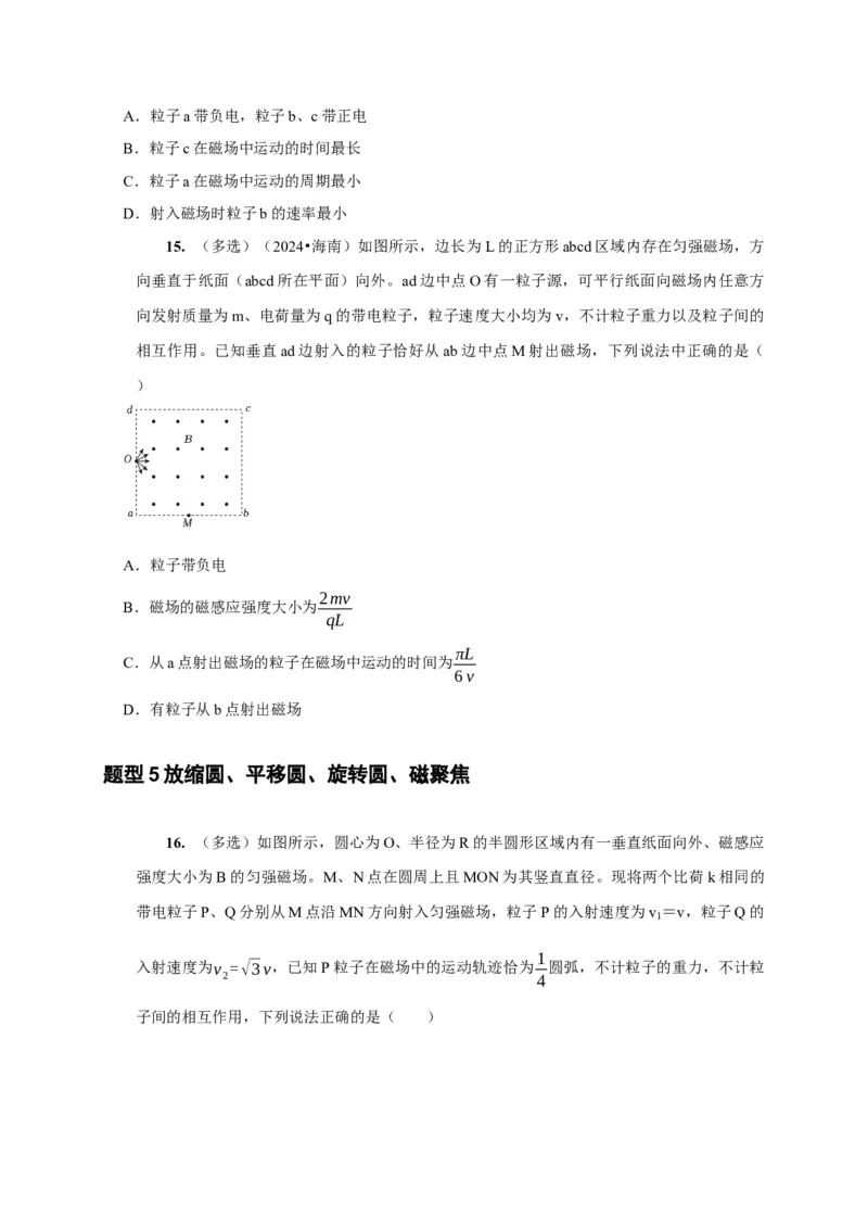 第22讲　磁场对运动电荷的作用（原卷版）_4.2025物理总复习_2025年新高考资料_一轮复习_2025届高考物理一轮复习考点精讲精练（全国通用）（完结）