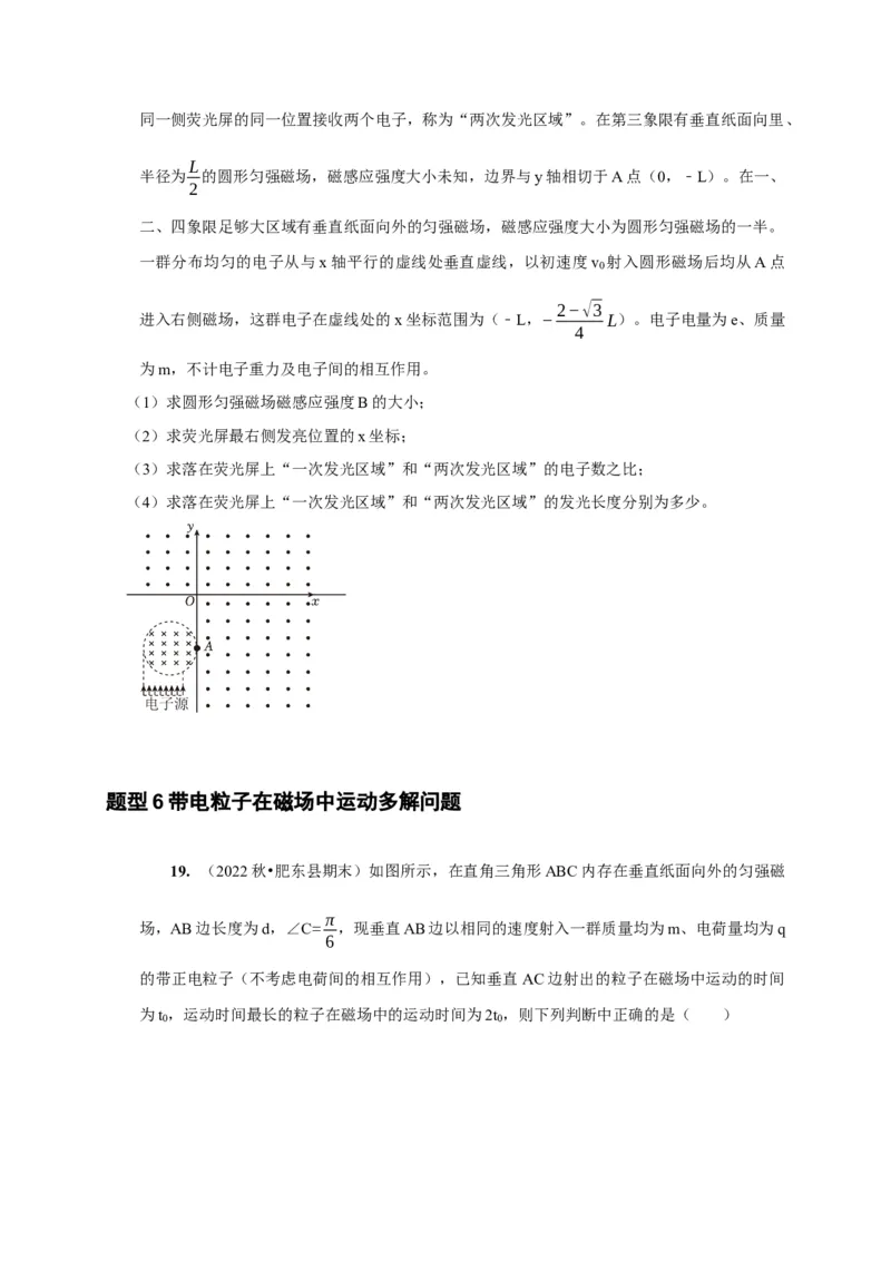 第22讲　磁场对运动电荷的作用（原卷版）_4.2025物理总复习_2025年新高考资料_一轮复习_2025届高考物理一轮复习考点精讲精练（全国通用）（完结）